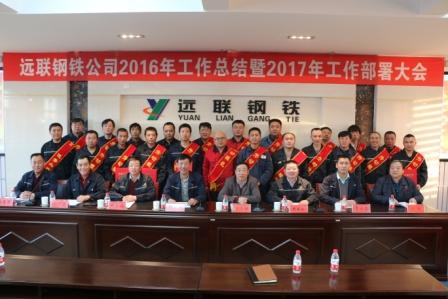 公司領(lǐng)導(dǎo)班子與2016年度勞動(dòng)模范合影